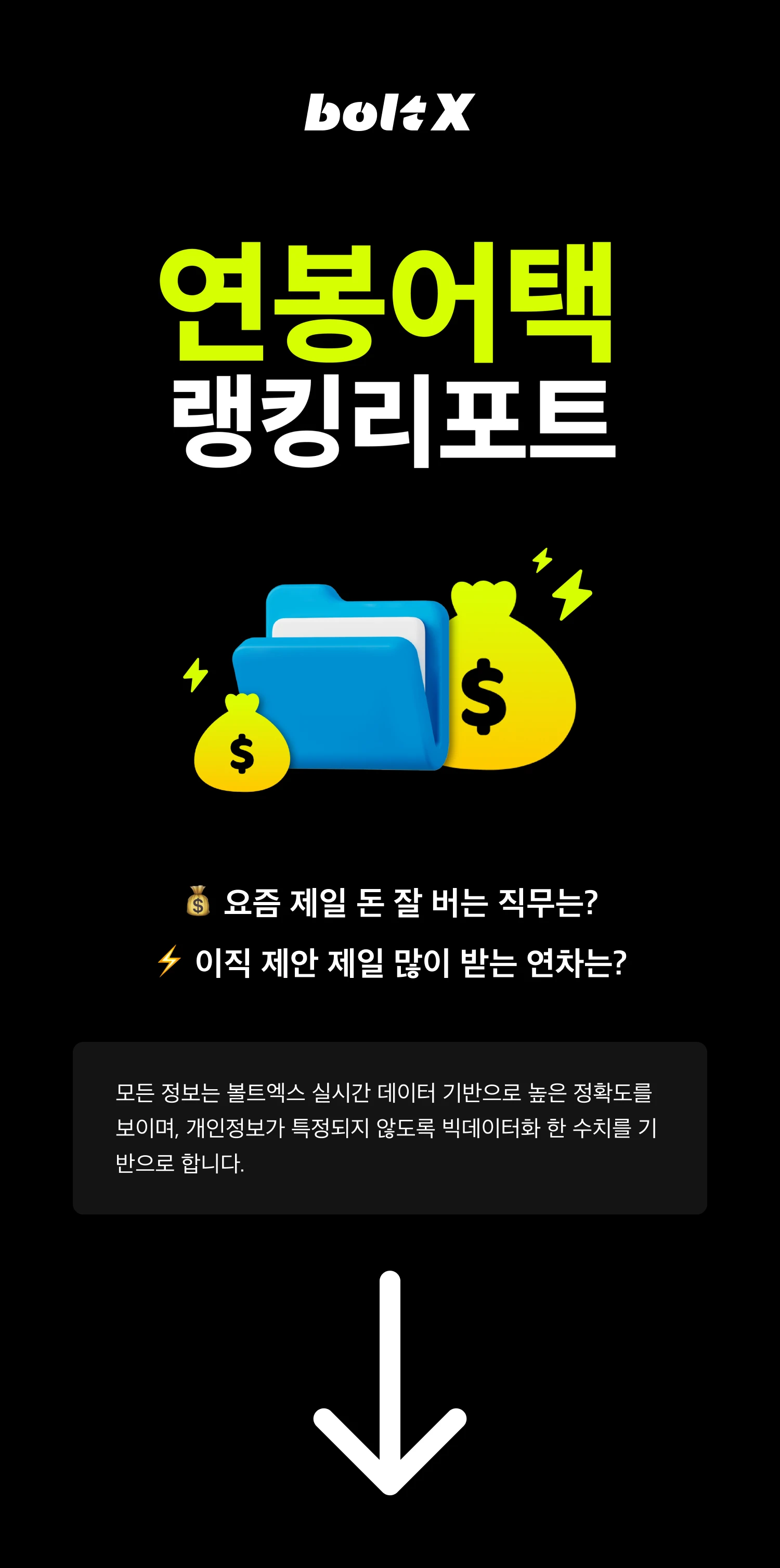 볼트X 유저 리포트