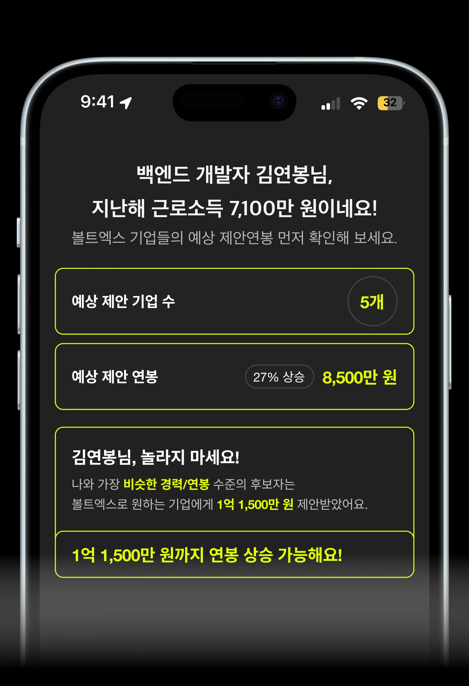 볼트엑스 연봉어택