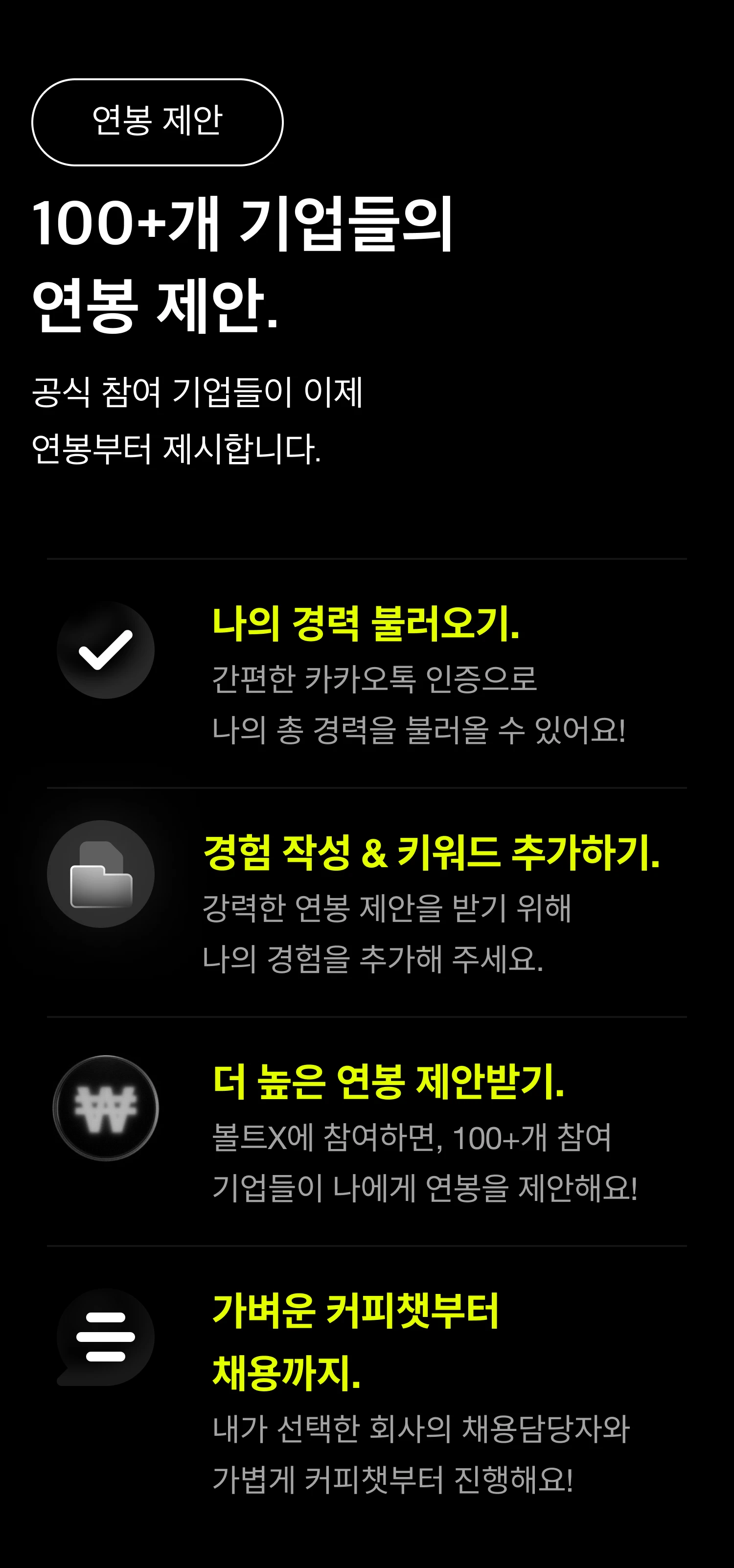 볼트엑스 연봉어택