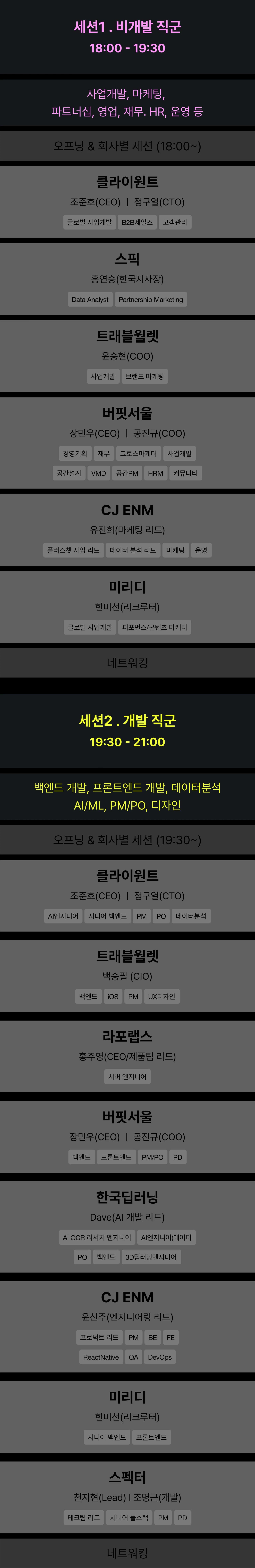 타임 테이블