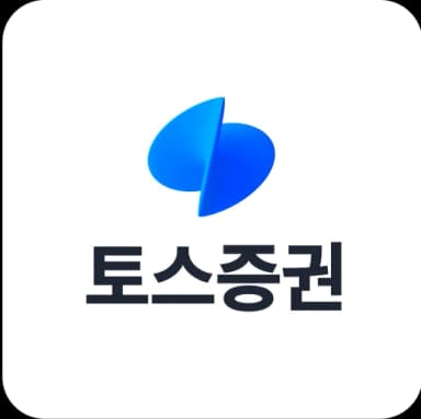 토스증권